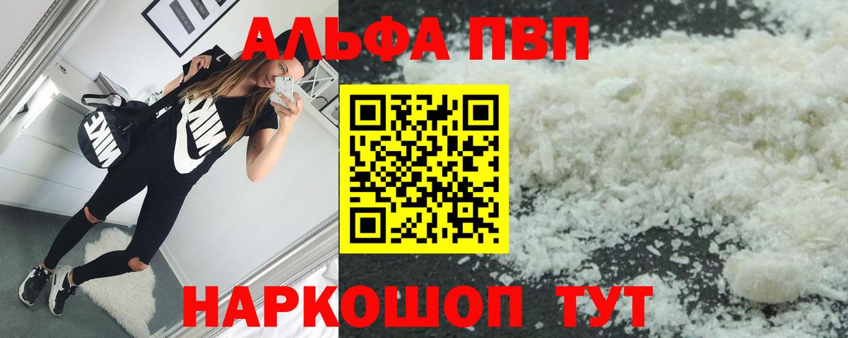 Павловский Посад  A-PVP мука  Alfa_PVP Соль  A PVP кристаллы  А ПВП  Вход с VPN 