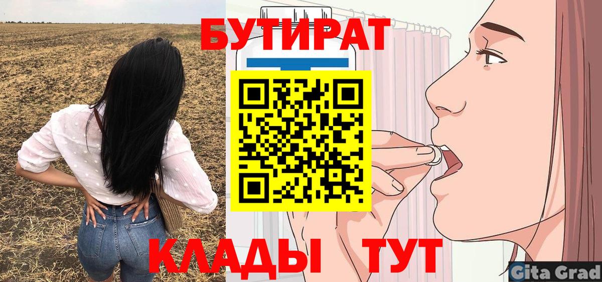 БУТИРАТ бутандиол Павловский Посад