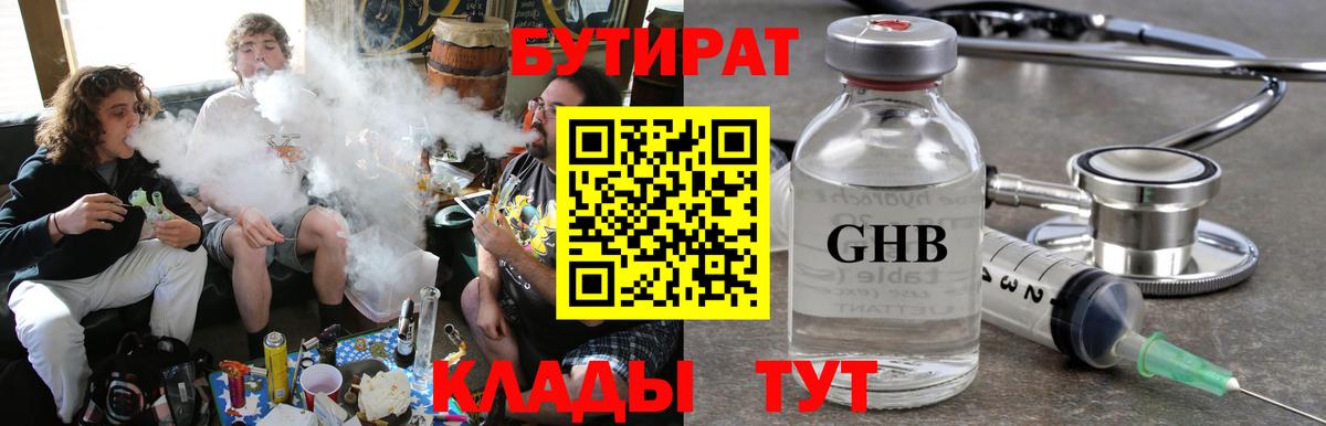 БУТИРАТ Butirat  Вход с VPN  Павловский Посад 