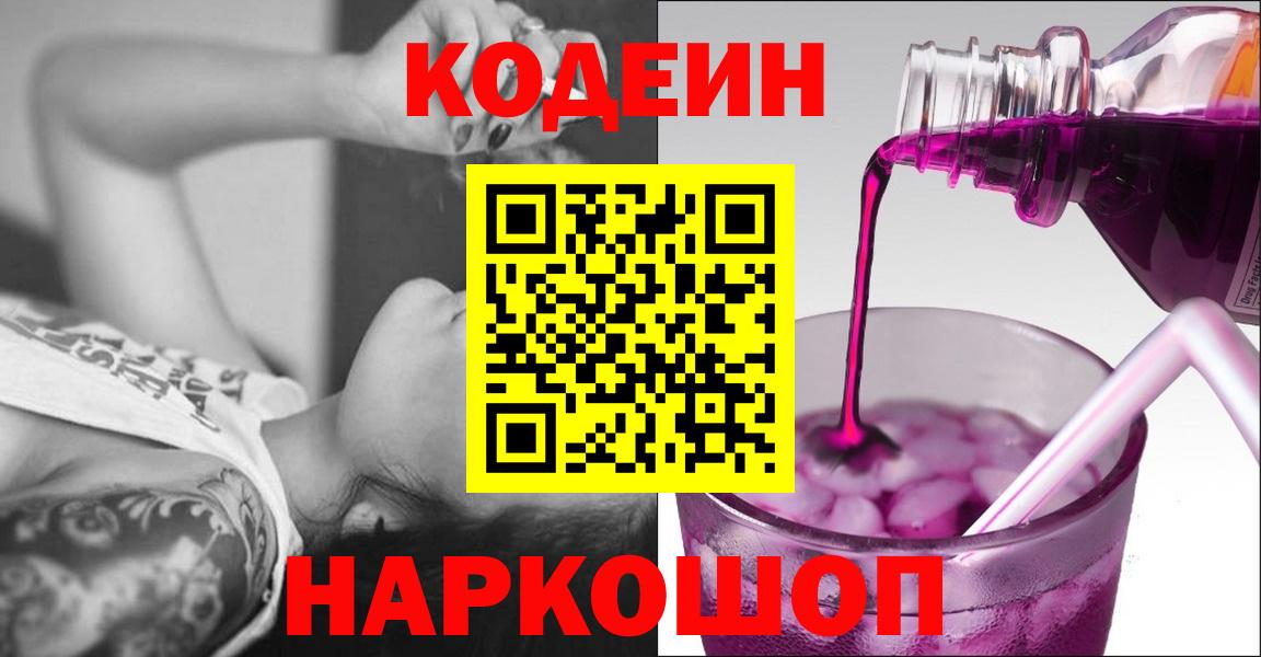 Кодеиновый сироп Lean напиток Lean (лин) Павловский Посад
