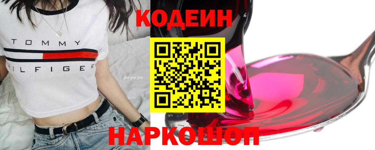 Кодеин напиток Lean (лин)  Кодеин напиток Lean (лин)  Вход с VPN  Павловский Посад 