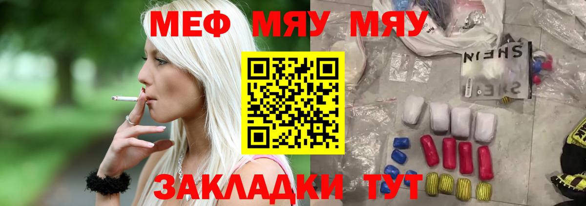 Павловский Посад  Мефедрон  МЕФ мяу мяу  Меф  Вход с VPN  МЯУ-МЯУ кристаллы 
