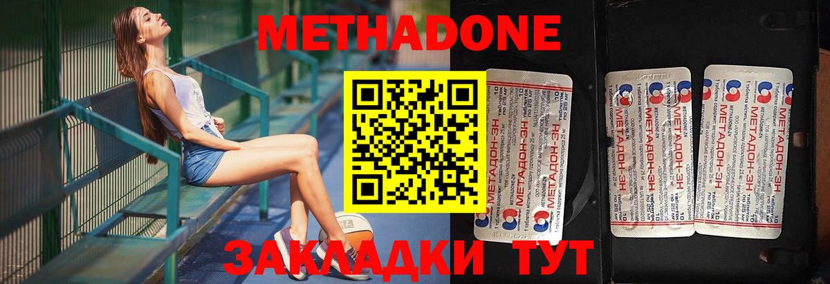 МЕТАДОН кристалл  Вход с VPN  hydra сайт  МЕТАДОН methadone  Павловский Посад 