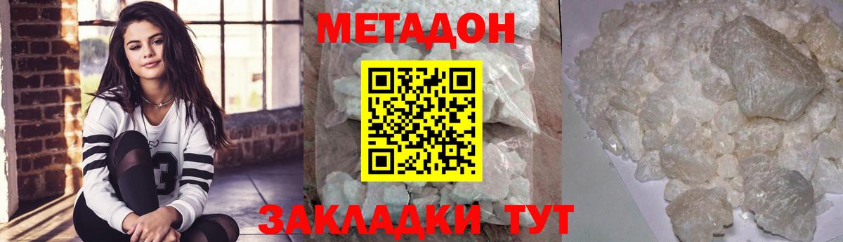 МЕТАДОН methadone Павловский Посад