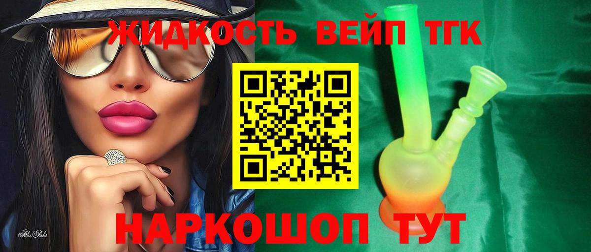 Дистиллят ТГК вейп с тгк Павловский Посад